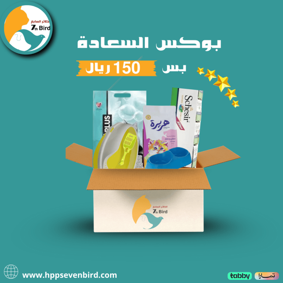 بوكس السعادة للقطط مؤلف من رمل وسكوب و ليتر بوكس وطعام جاف ورطب ووعاء مزدوج
