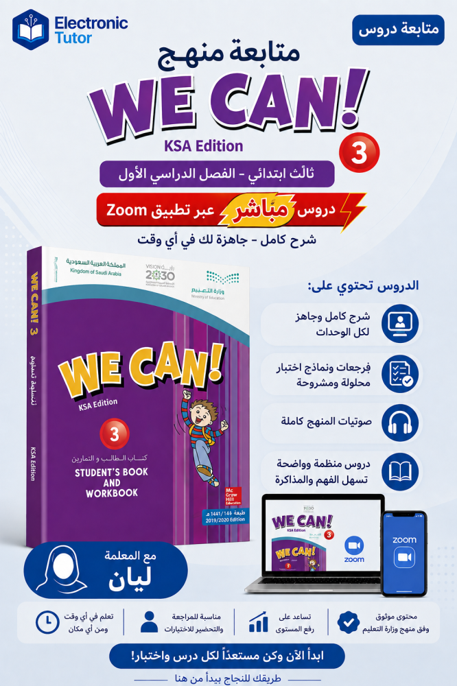 متابعة مباشرة منهج ثالث ابتدائي |we can