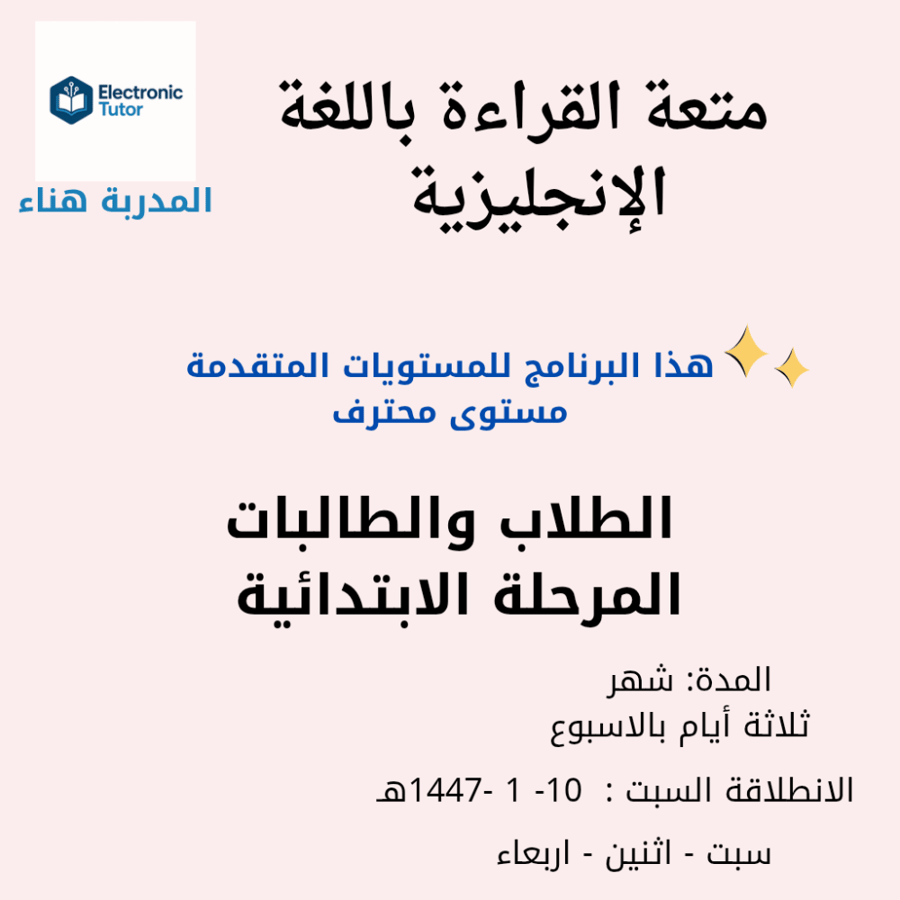 التدريب على القراءة (لغة انجليزية ) مستوى محترف