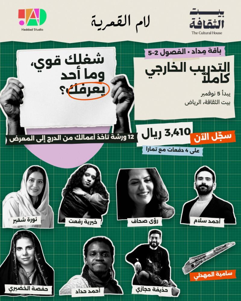 باقة مِداد | التدريب الخارجي كاملاً (الفصول 2–5)
