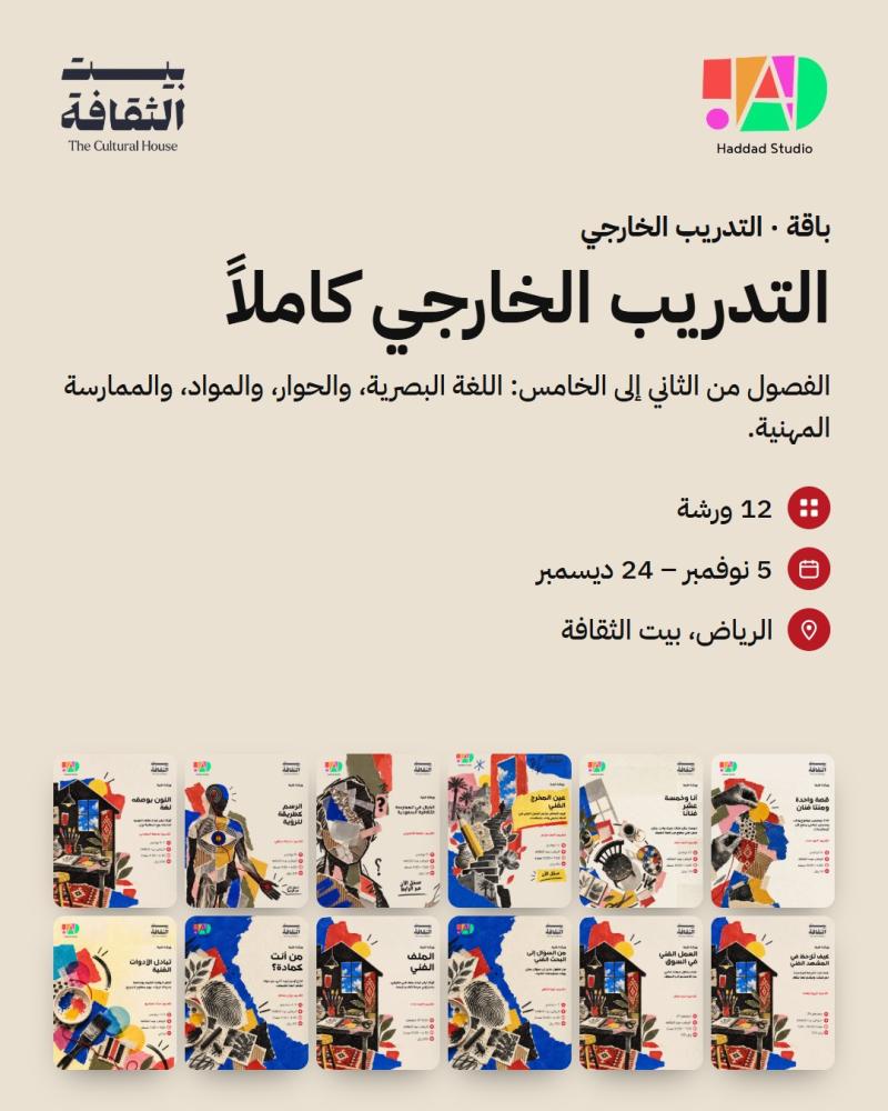 باقة مداد التدريب الخارجي كاملا الفصول 2 5 حداد استديو