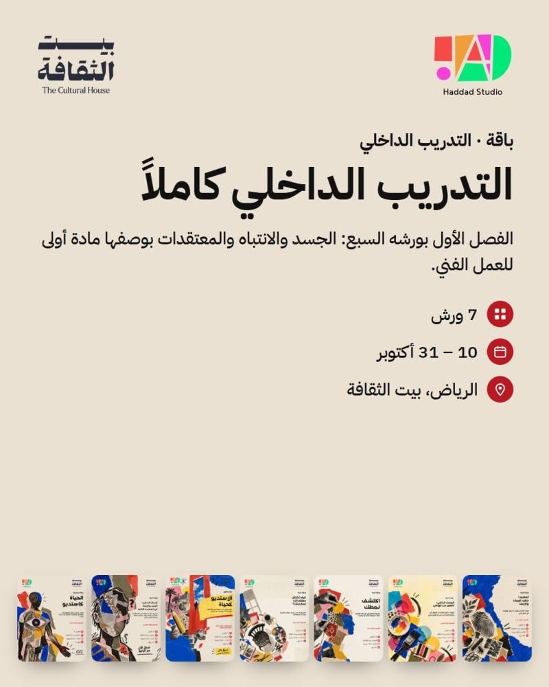باقة مداد التدريب الداخلي كاملا الفصل الأول حداد استديو