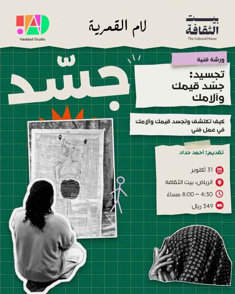 Midad | Tajseed: Embody Your Values and Pains (31 Oct)