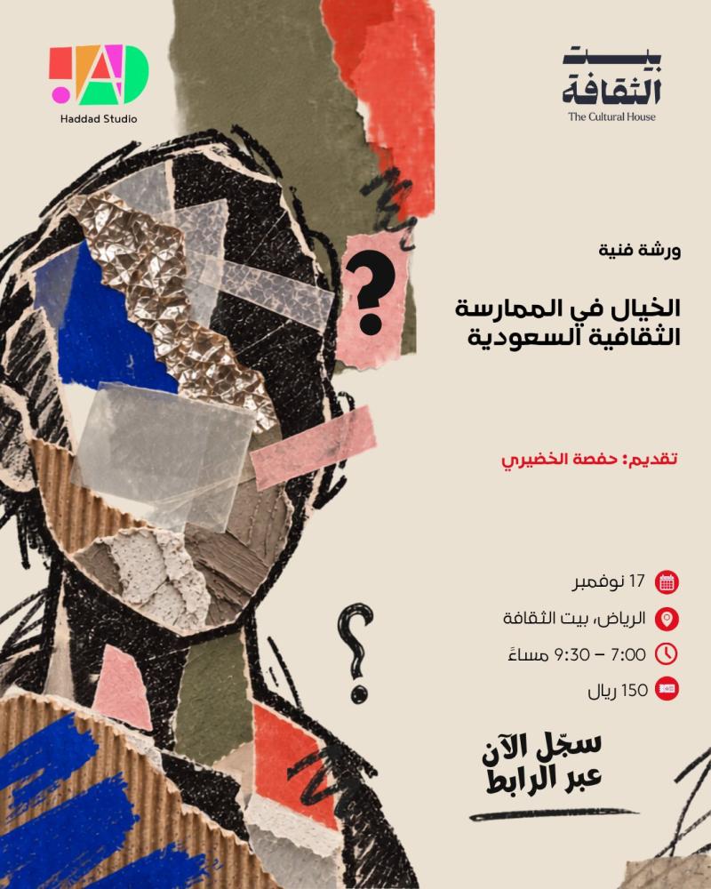 برنامج مداد الخيال في الممارسة الثقافية السعودية 17 نوفمبر حداد استديو