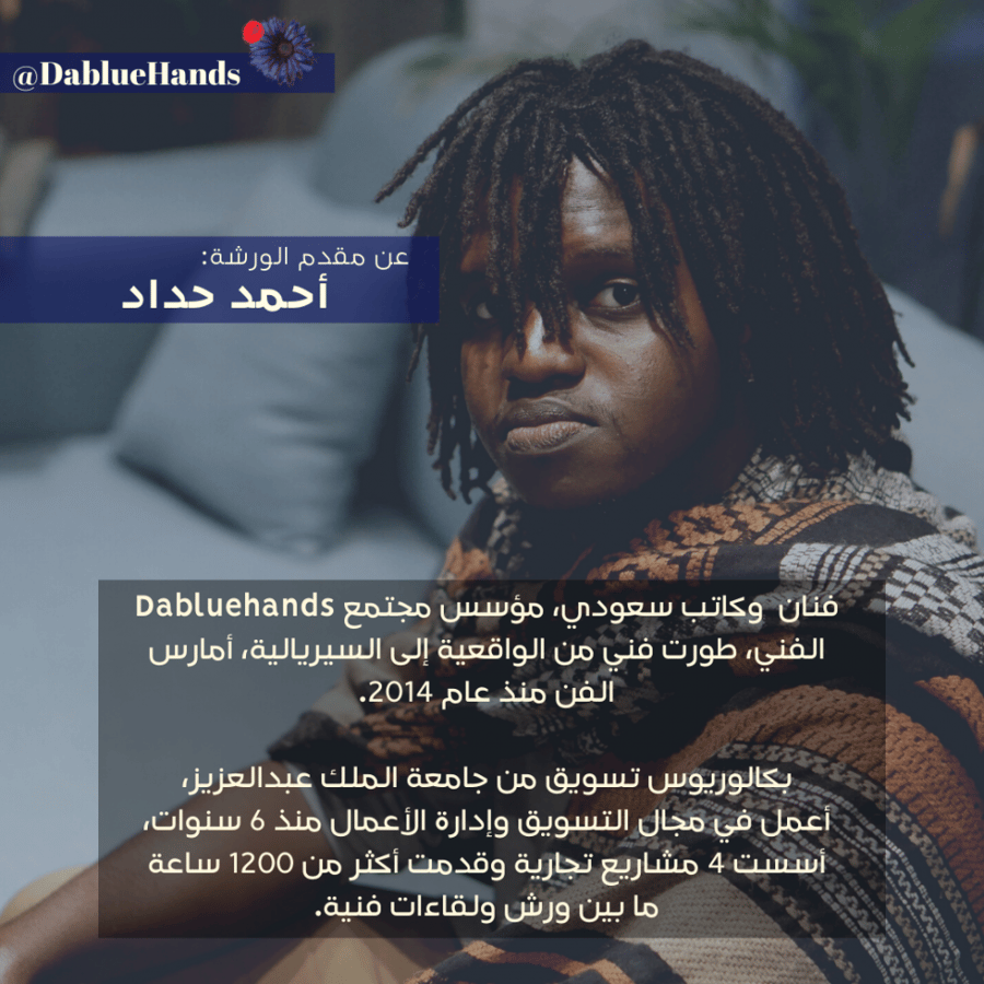 ورشة فنان بدون وظيفة
