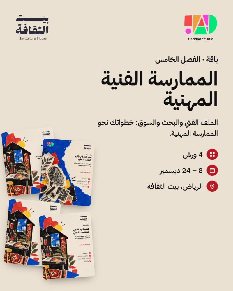 باقة مداد الفصل الخامس الممارسة الفنية المهنية حداد استديو