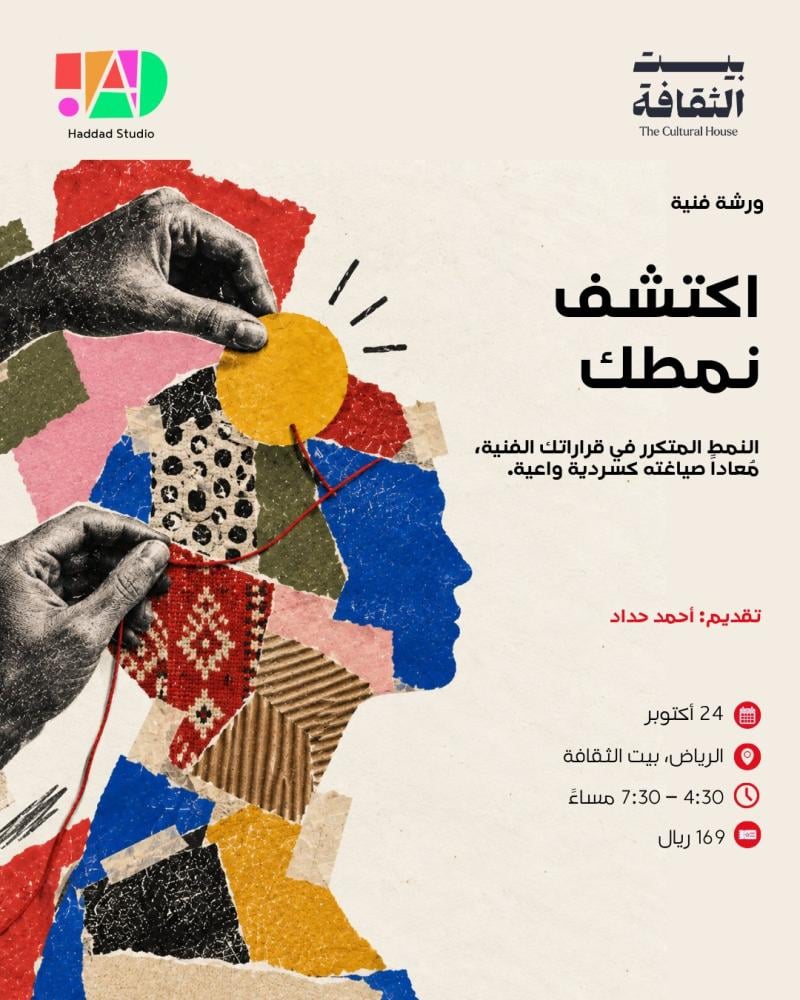 برنامج مداد اكتشف نمطك 24 أكتوبر حداد استديو