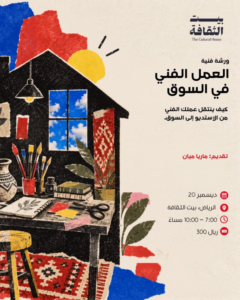 برنامج مداد العمل الفني في السوق 20 ديسمبر حداد استديو