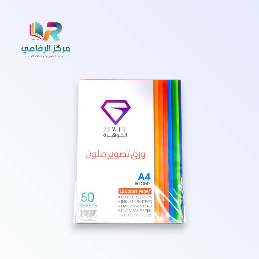 ورق تصوير متعدد الألوان