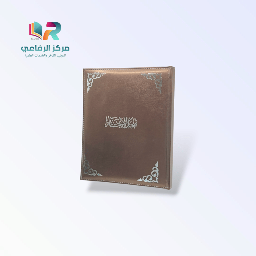 سجل الانجاز