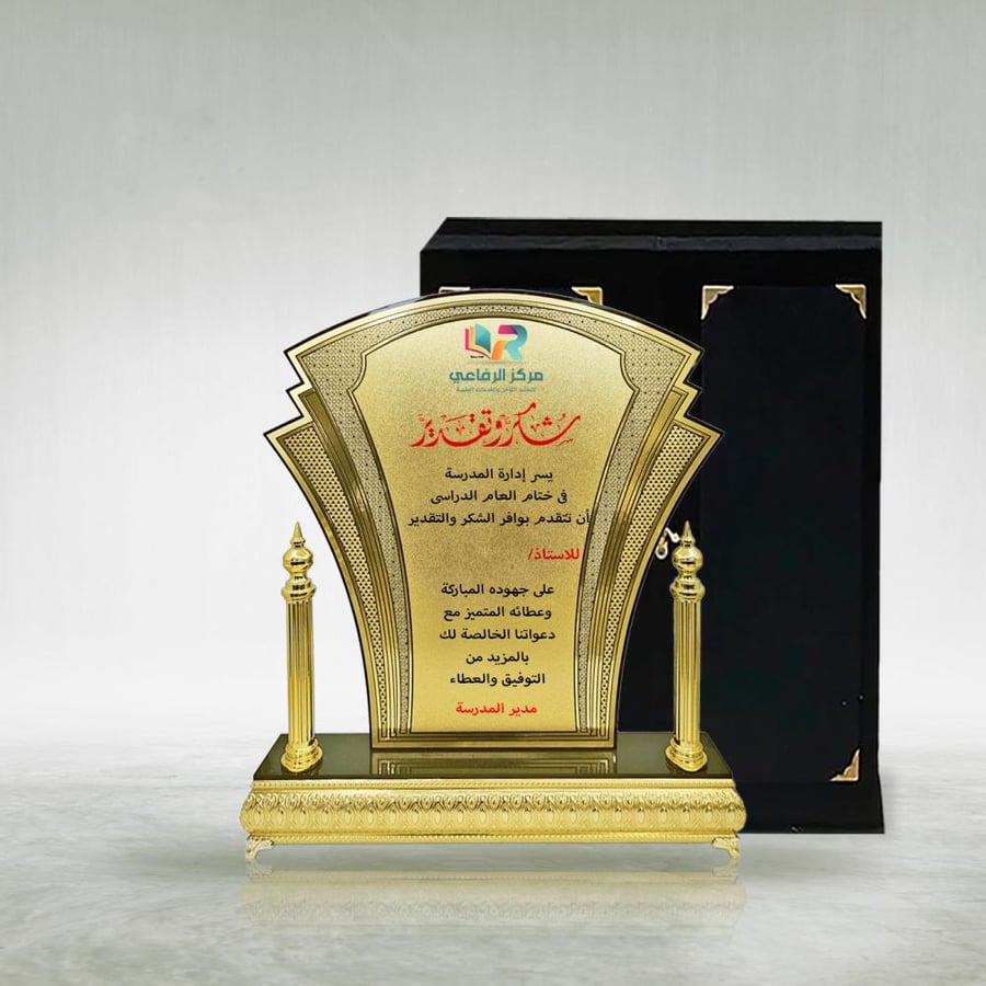 درع اكريليك بقاعدة ذهبية