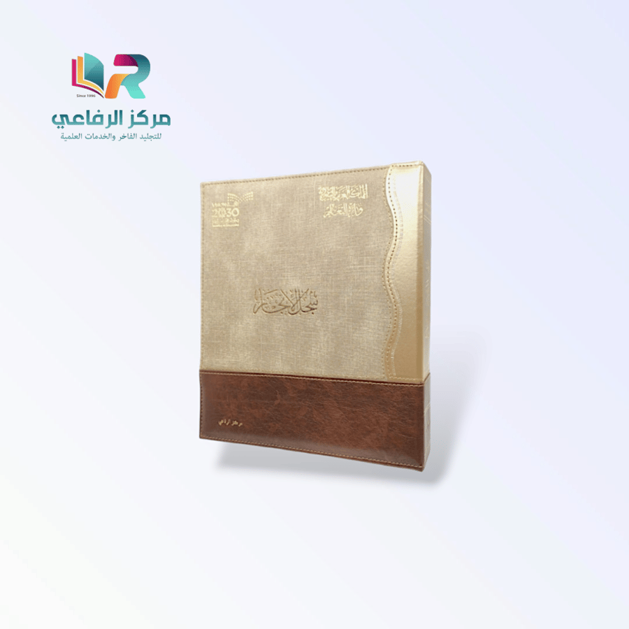 سجل إنجاز فاخر - تصميم مدمج