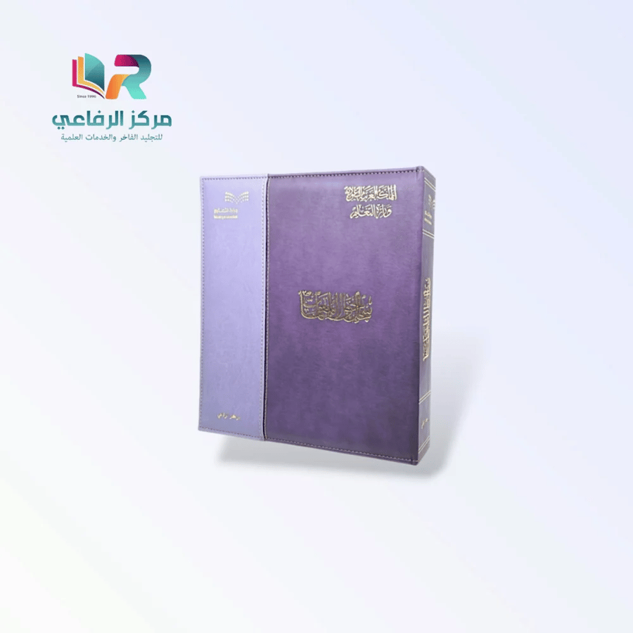 سجل أحوال المعلمات الفاخر - تصميم مدمج