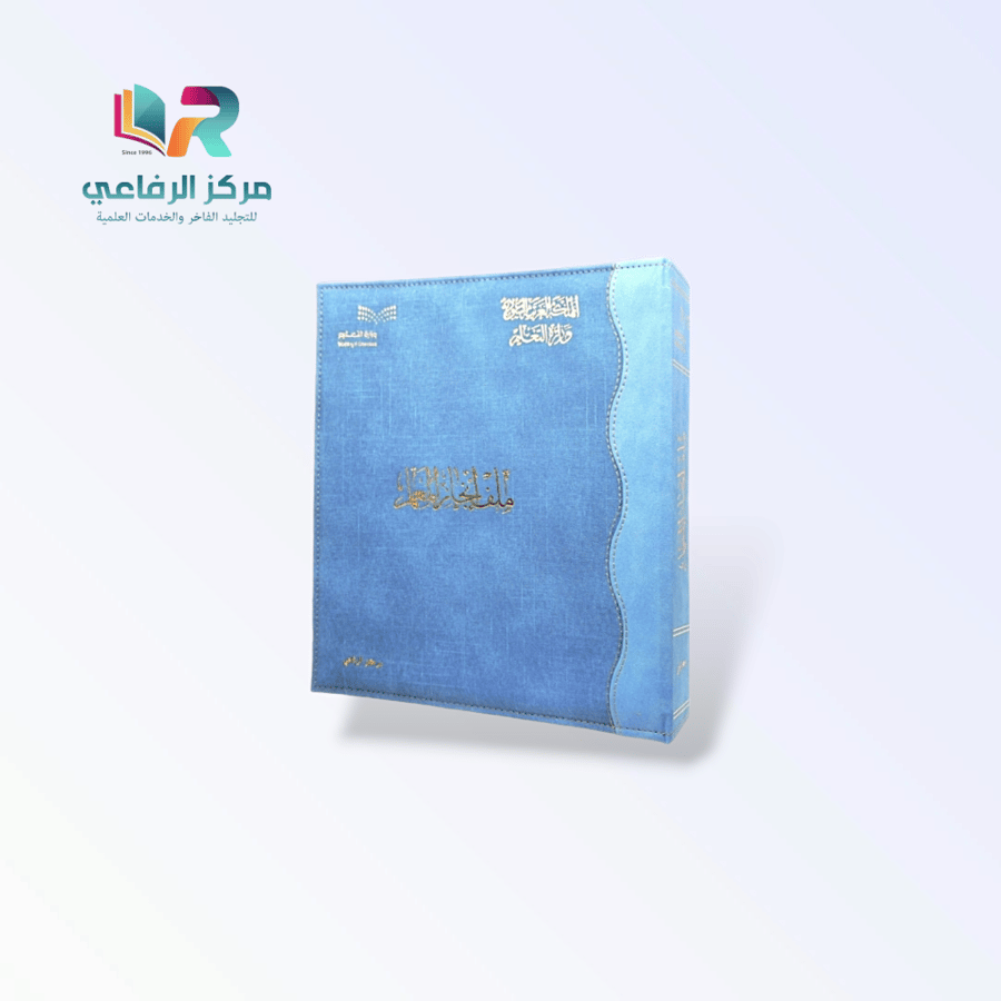 ملف إنجاز المعلم الفاخر - تصميم مدمج