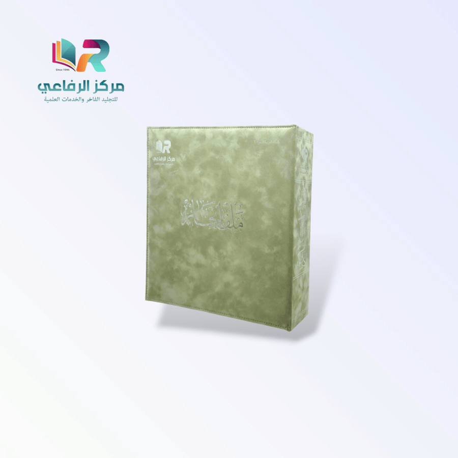 ملف إنجاز فاخر - مخمل