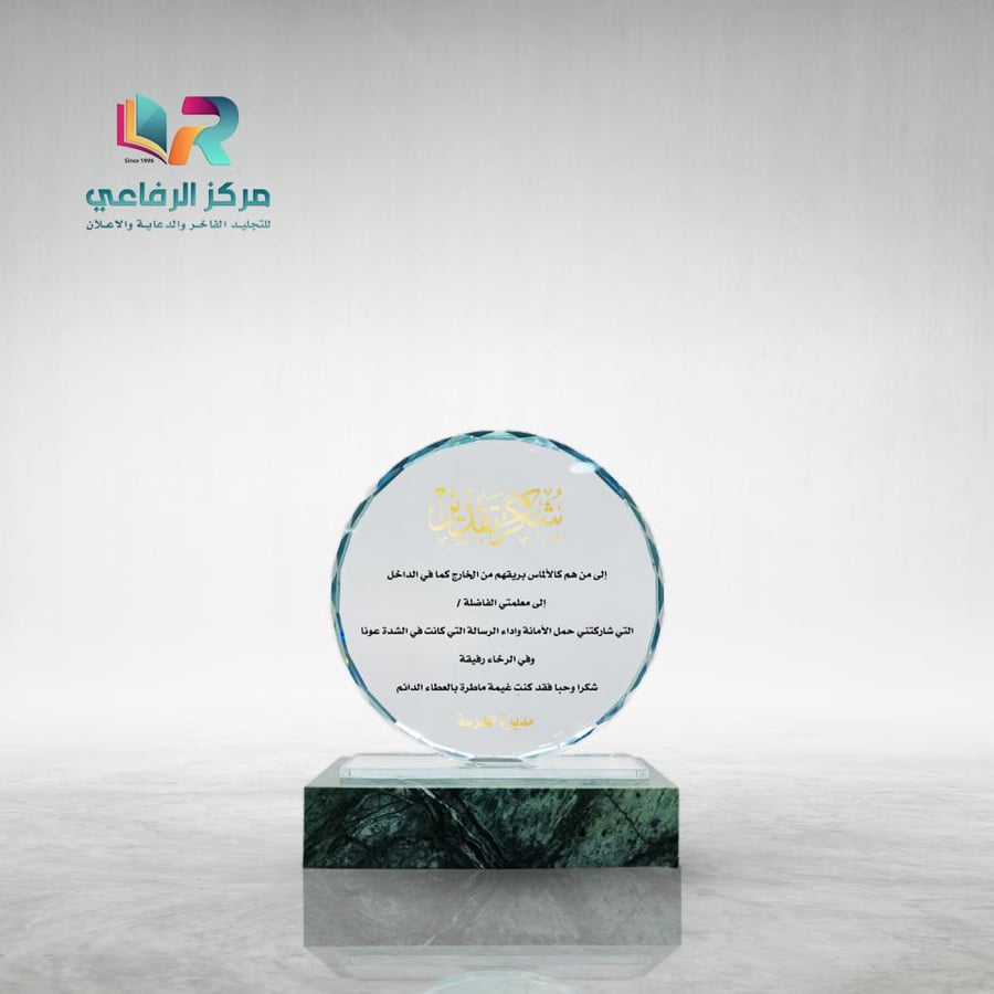 درع كرستال رخامي