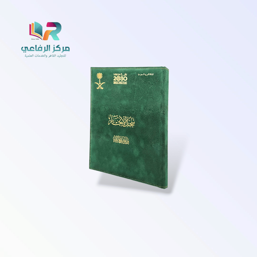 سجل إنجاز فاخر - مخمل اسبيشل