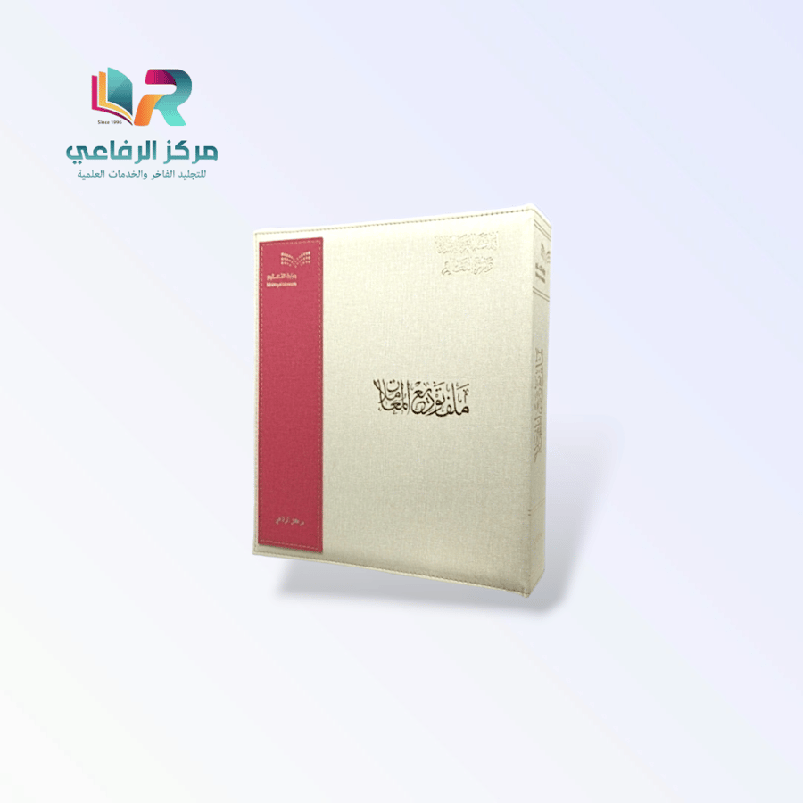 ملف توديع المعاملات الفاخر - تصميم مدمج