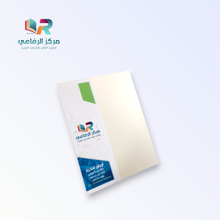 ورق فاخر كاندل كريمي 300 جرام مقاس A4