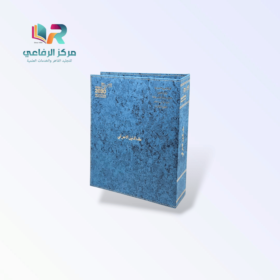 ملف الدليل الإجرائي الفاخر - جلد هولندي
