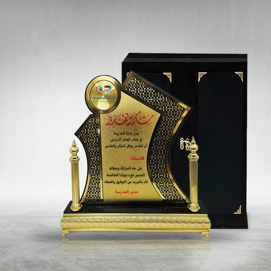 درع اكريليك بقاعدة ذهبية