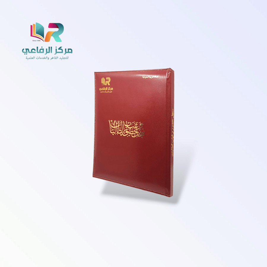 سجل حضور وغياب فاخر