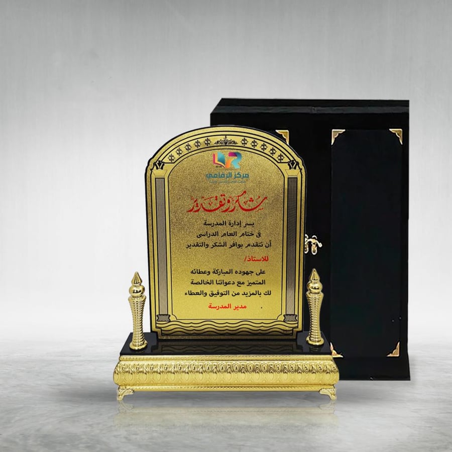 درع اكريليك بقاعدة ذهبية