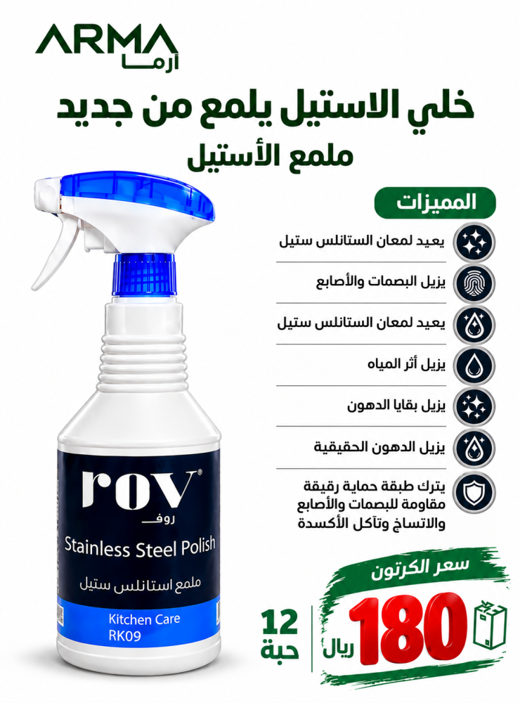 ملمع استيل 12 حبة