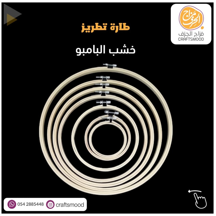 طارة خشبية