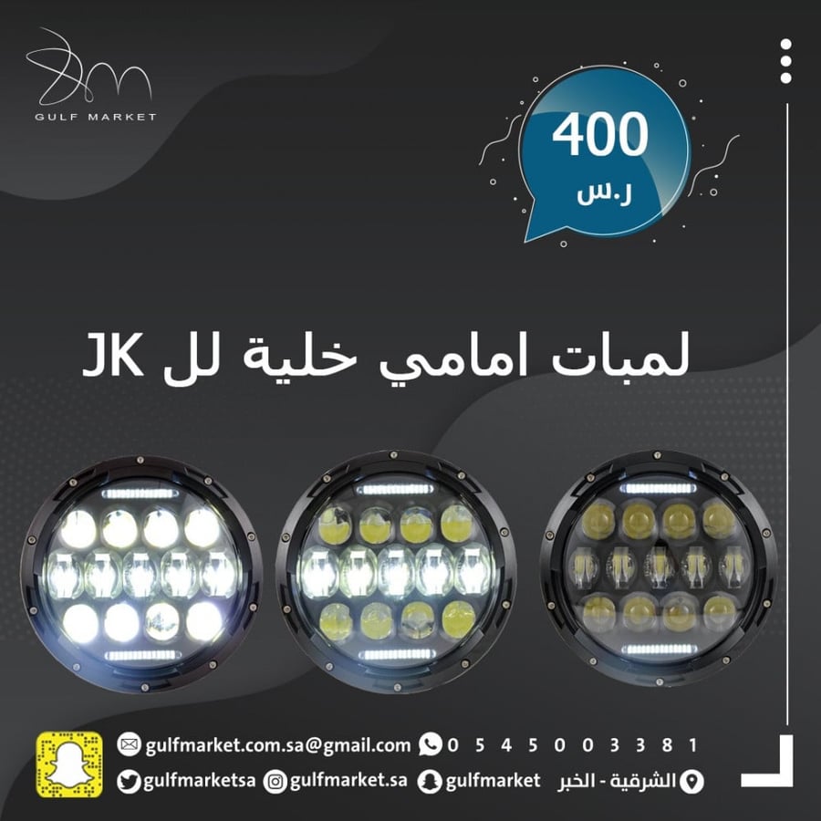 لمبات امامية للرانجلر خلية