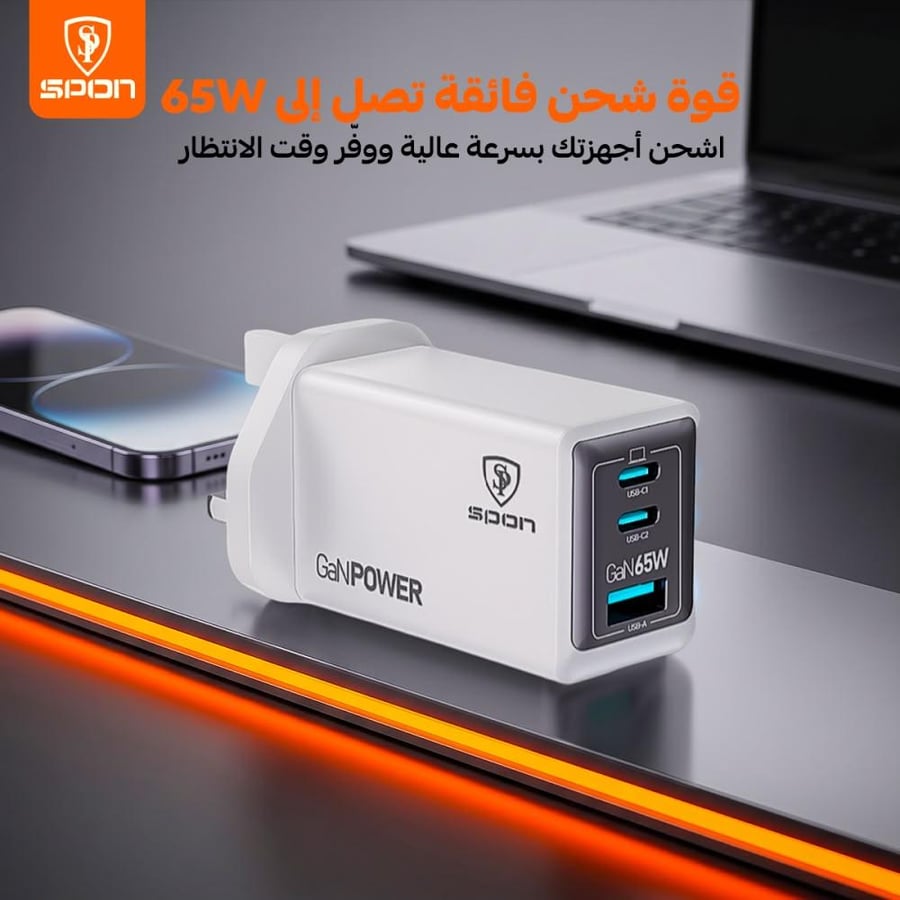 شاحن جداري بقوة 65 واط بتقنية GaN مع منفذين Type-Cومنفذ USB-A شحن سريع SPON