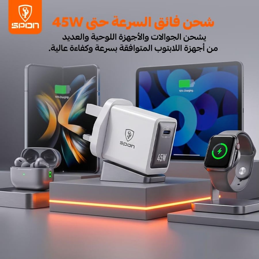 شاحن جداري بقوة 45 واط بتقنية GaN مع منفذ Type-C للشحن السريع SPON