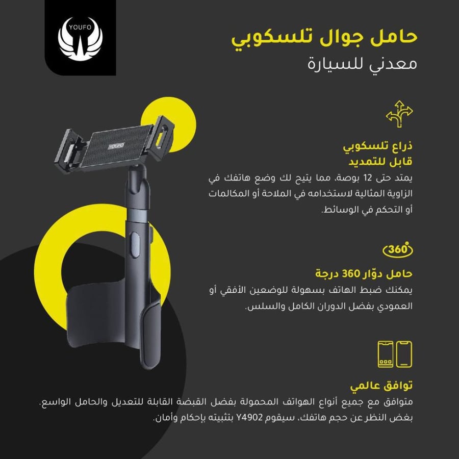 حامل جوال + ايباد كوب للسيارة دوران 360 درجة ثبات قوي YOUFO -Y4902