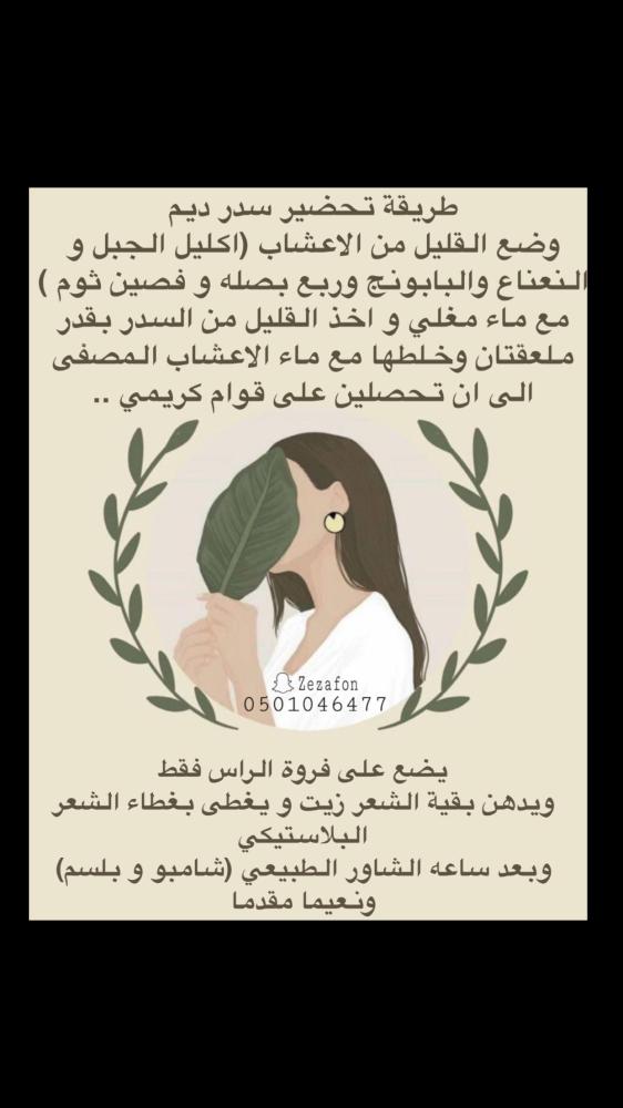 سدر ديم بالاعشاب والزيوت الهندية