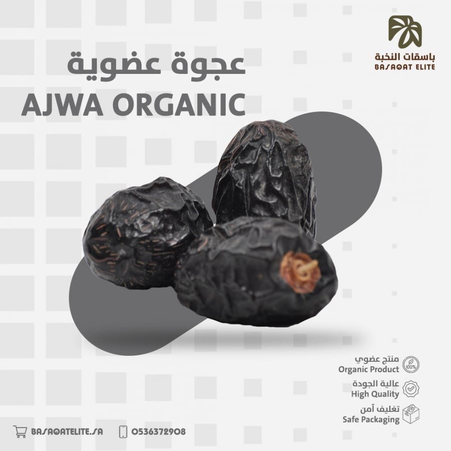 عجوة عضوية
