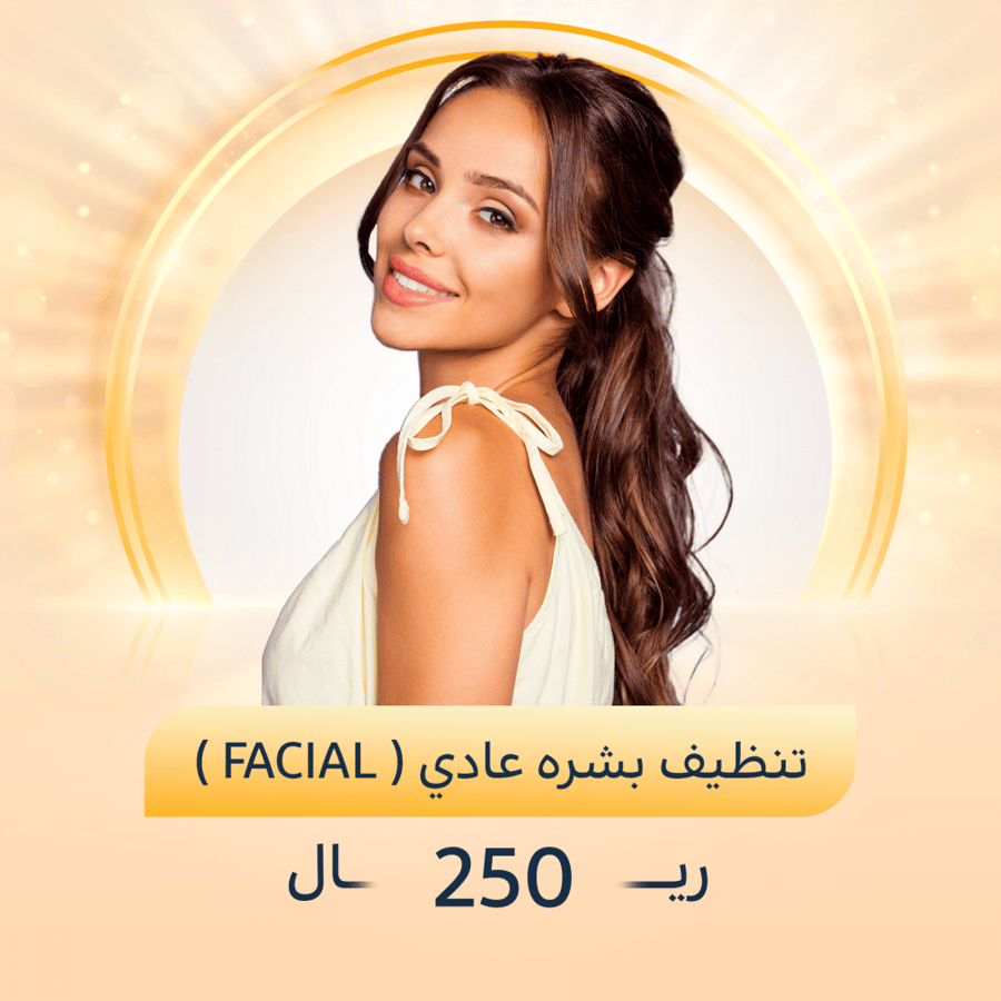 تنظيف بشرة