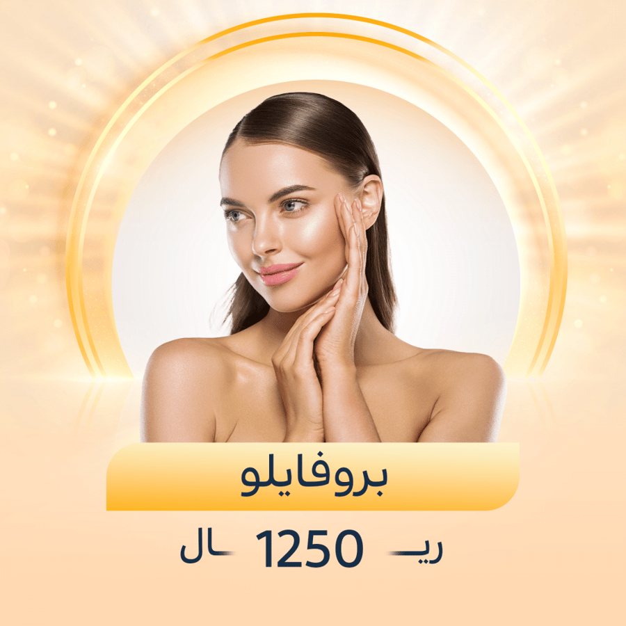 بروفايلو