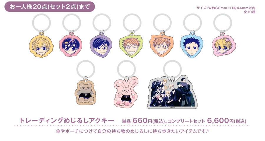Ouran High School Cafe - Acrylic Keychain By Luck