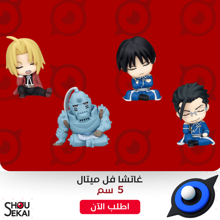 Fullmetal Alchemist - Sleepy Gacha Figure By Luck