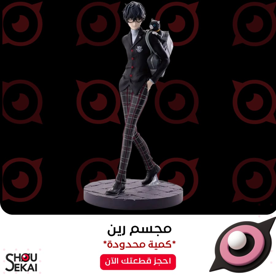 Persona 5 The Royal - Ren Amamiya Figure