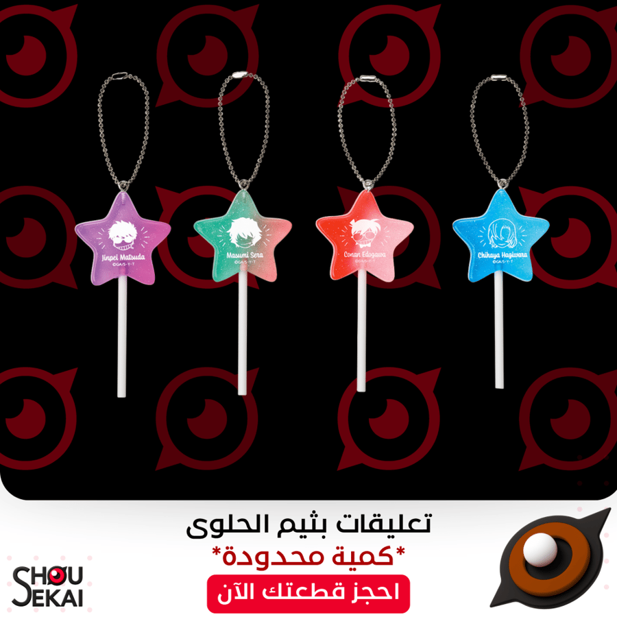 Detective Conan - Angel Of The Highway: Candy Keychain