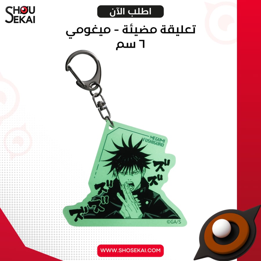 Jujutsu Kaisen - Megumi Light In The Dark Keychain