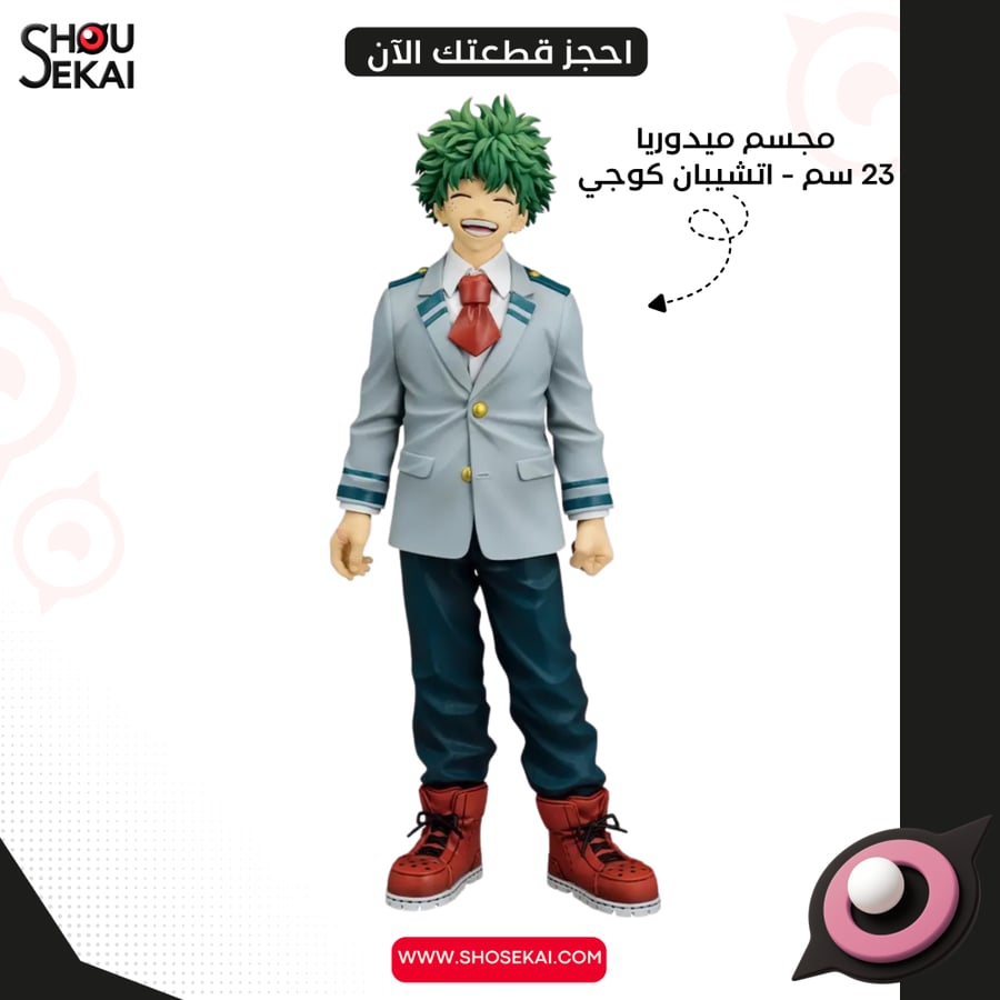 Ichiban Kuji - My Hero Academia ~ Midoriya Izuku Figure