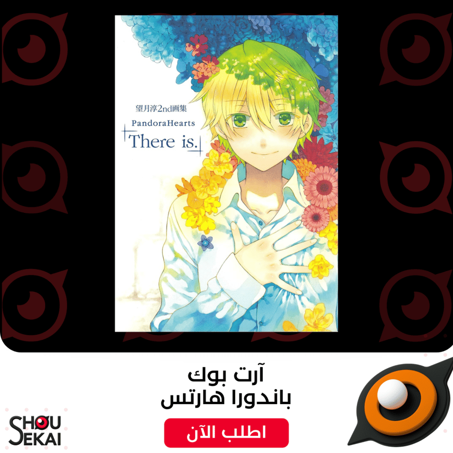 Pandora Hearts - "THERE IS" Artbook