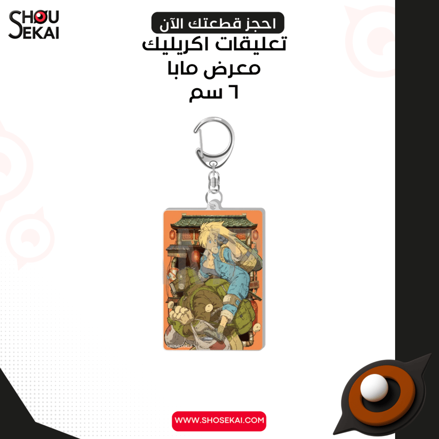 MAPPA 15th ANN - Dorohedoro Acrylic Keychain
