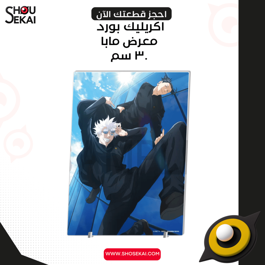 MAPPA 15th ANN - Jujutsu Kaisen Type A Acrylic Panel