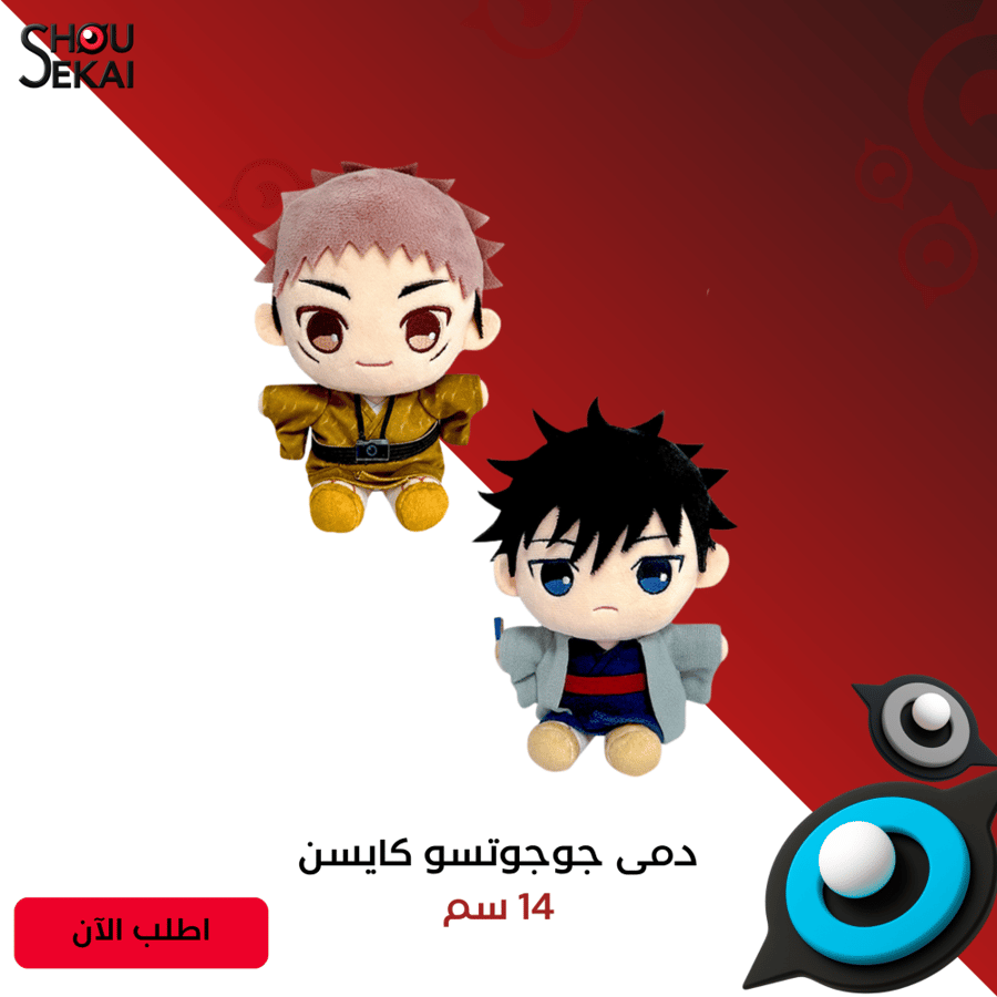 Jujutsu Kaisen - Kyoto Collab Plushies