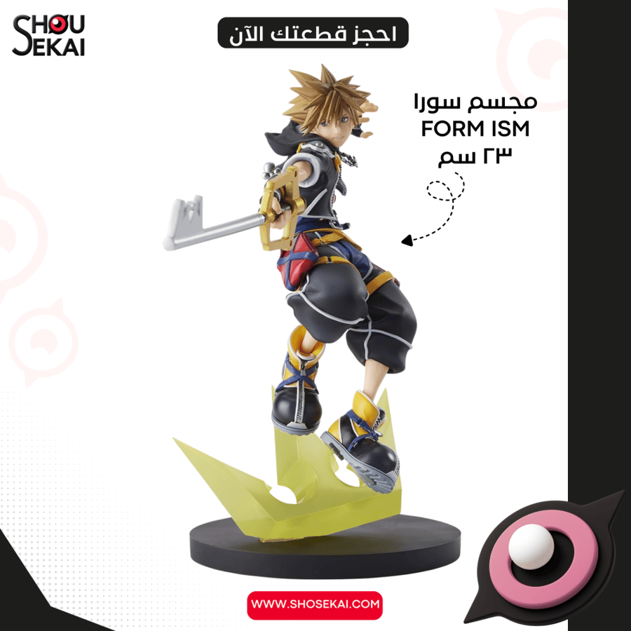 Kingdom Hearts - Sora Form-ism Figure