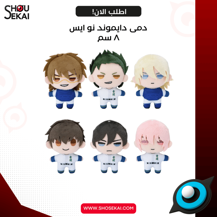Diamond No Ace - Act II Plushies