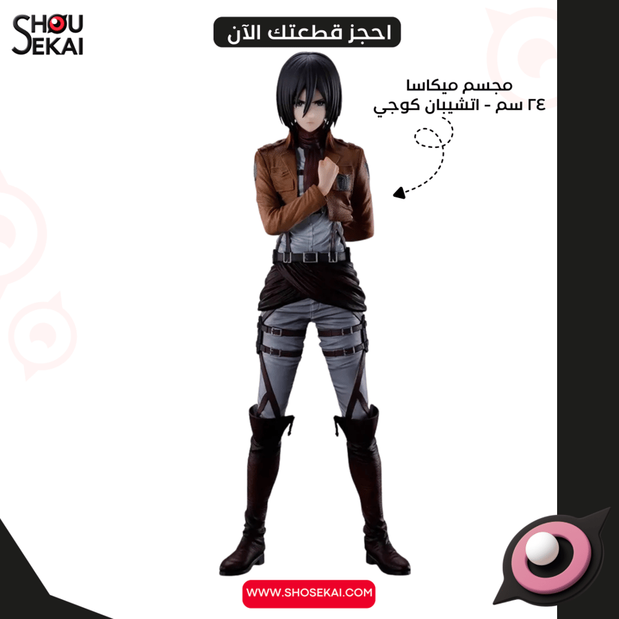 Attack On Titan - Shinzou Sasageyo ~Mikasa Acckerman~ Figure